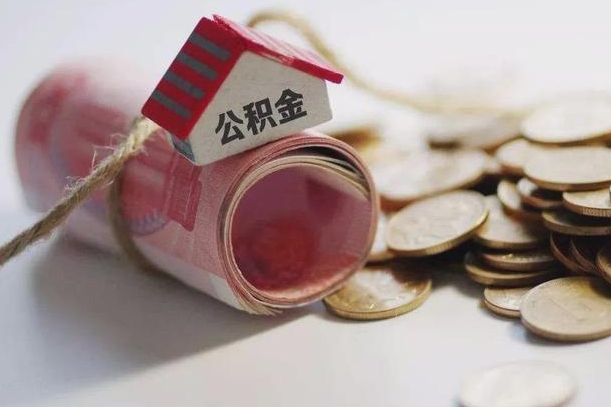 孝感公积金改为全款怎么办理（公积金改金额怎么处理）